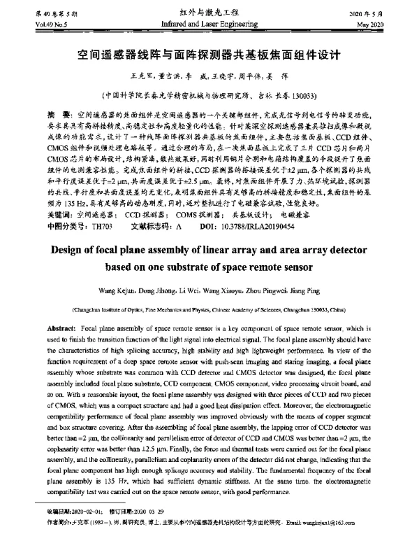空间遥感器线阵与面阵探测器共基板焦面组件设计