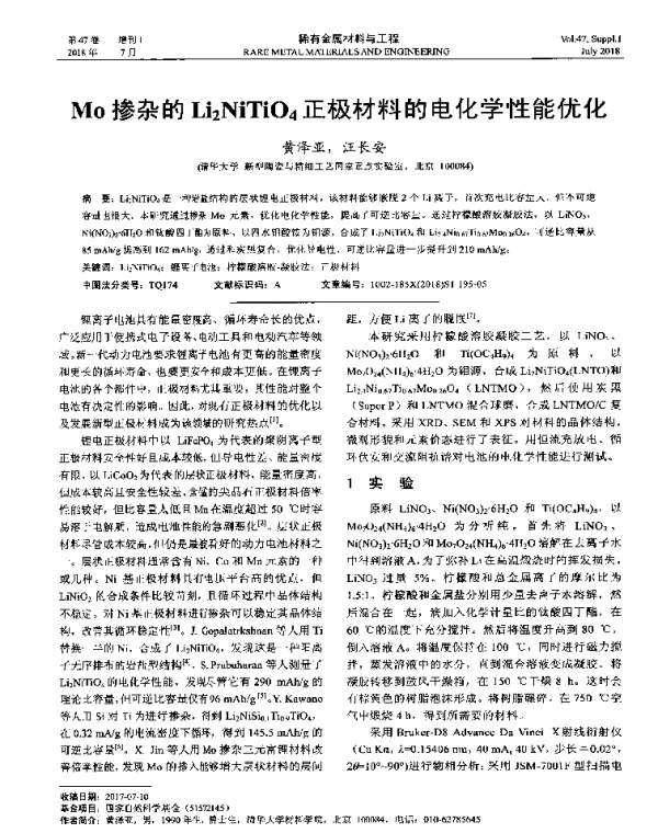 Mo掺杂的Li2NiTiO4正极材料的电化学性能优化