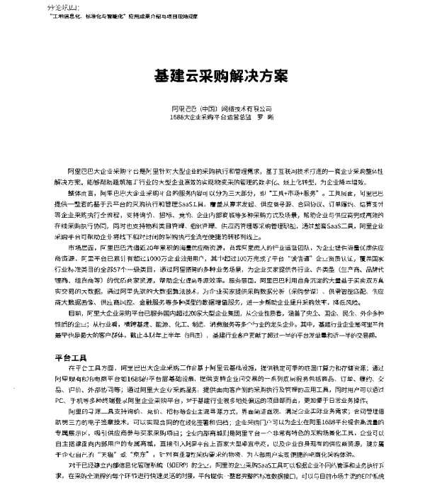 基建云采购解决方案