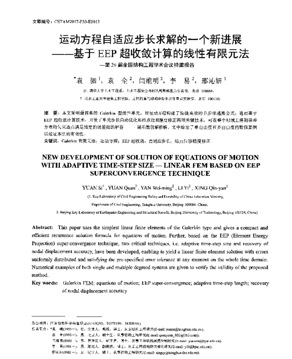 运动方程自适应步长求解的一个新进展--基于EEP超收敛计算的线性有限元法