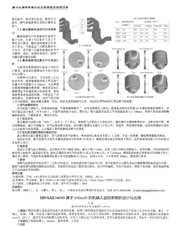 基于intouch的机器人监控系统的设计与应用