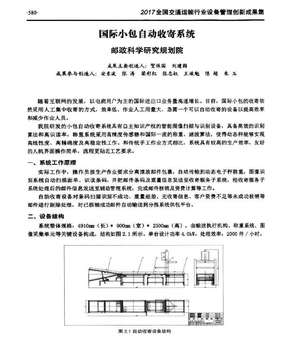 国际小包自动收寄系统