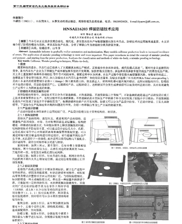 焊装防错技术应用
