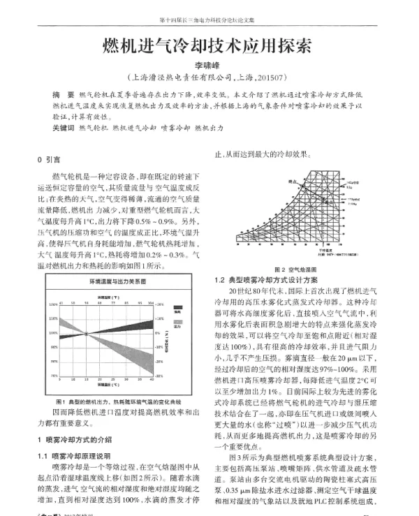燃机进气冷却技术应用探索