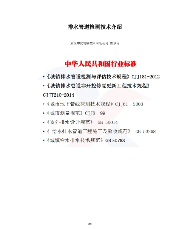 排水管道检测技术介绍