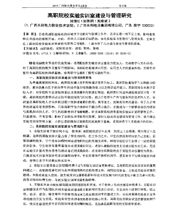 高职院校实验实训室建设与管理研究