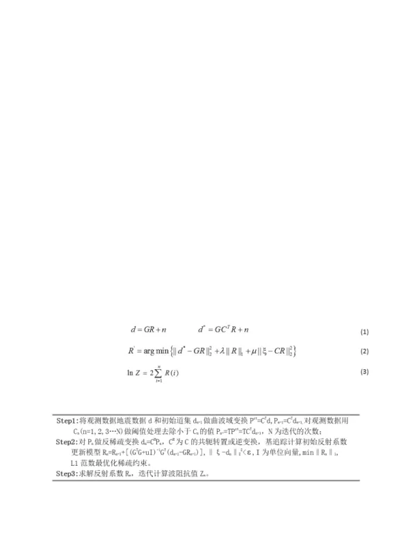 基于稀疏变换的模型约束基追踪反演方法