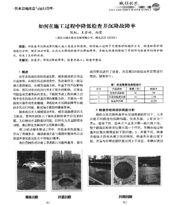 如何在施工过程中降低检查井沉降故障率