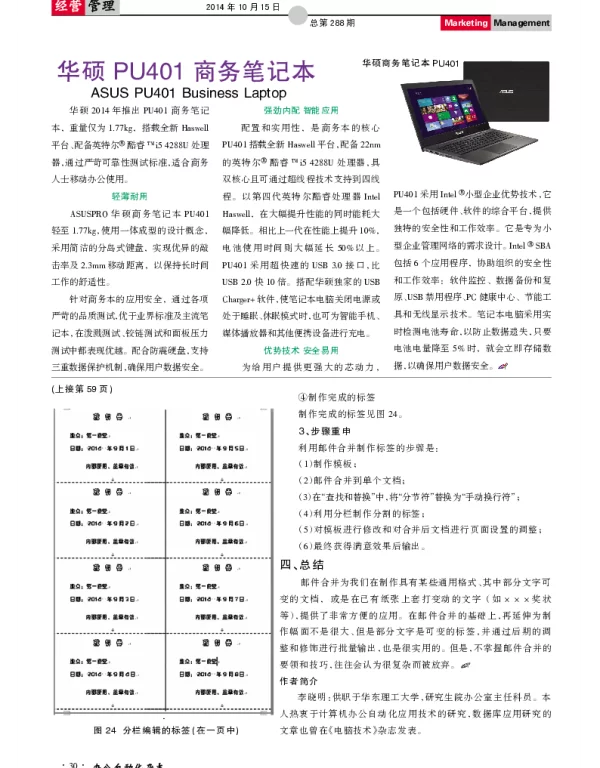 华硕PU401商务笔记本