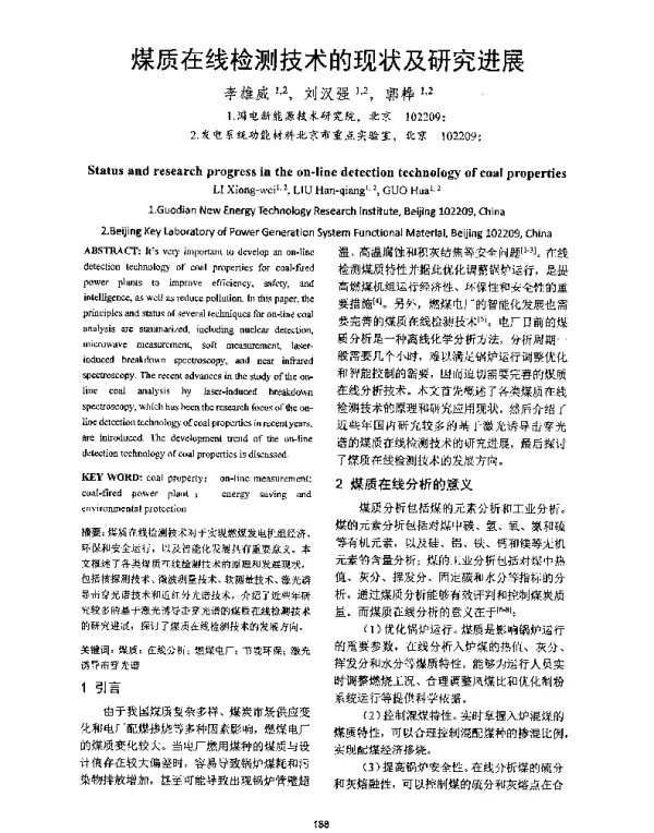 煤质在线检测技术的现状及研究进展