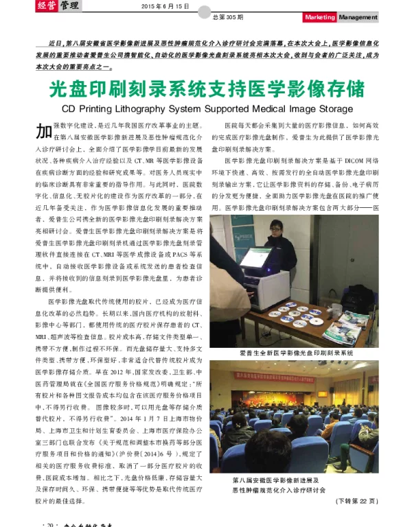 光盘印刷刻录系统支持医学影像存储