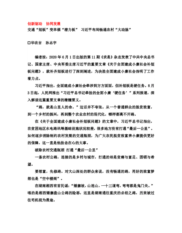 交通“短板”变幸福“潜力板”习近平布局畅通农村“大动脉”