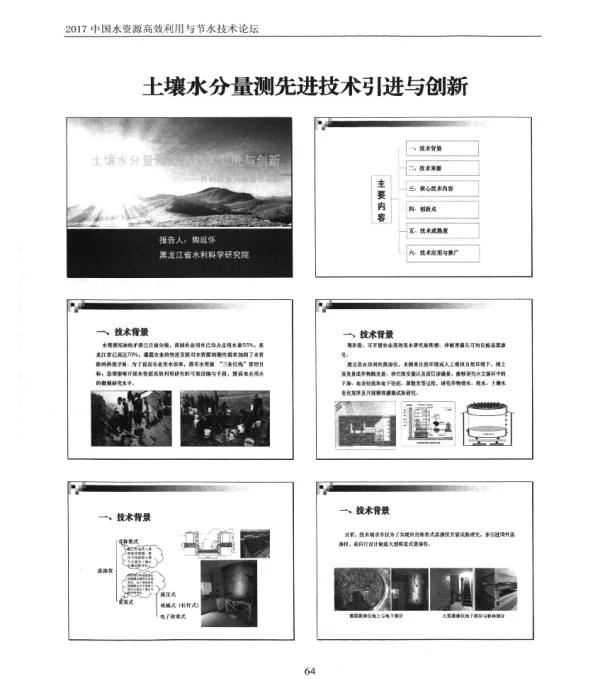 土壤水分量测先进技术引进与创新