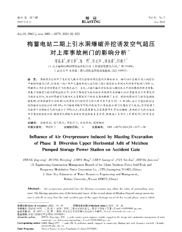 梅蓄电站二期上引水洞爆破开挖诱发空气超压对上库事故闸门的影响分析