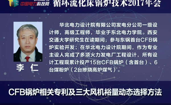 CFB锅炉相关专利简介