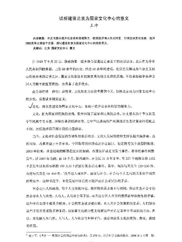 试析建设北京为国家文化中心的意义
