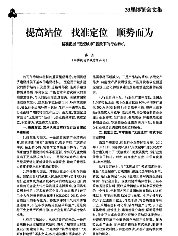 提高站位找准定位顺势而为--精准把握无废城市新政下的行业转机