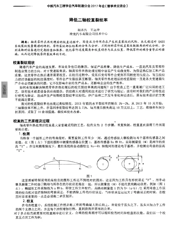 降低二轴校直裂纹率