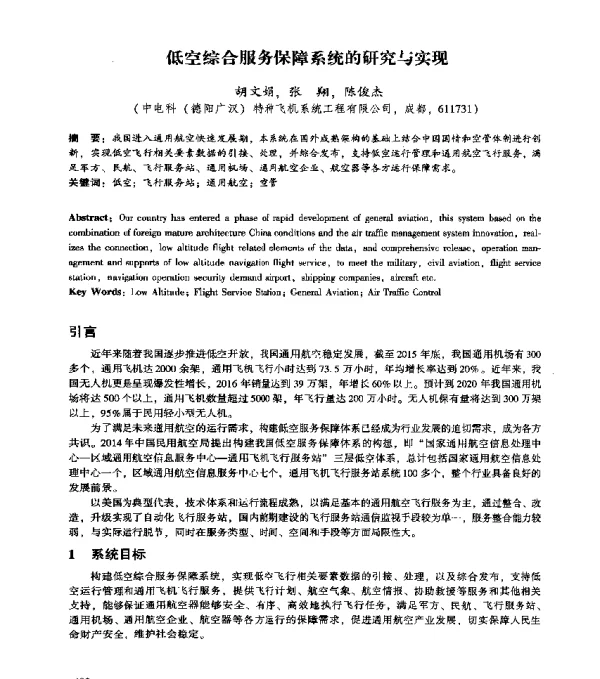 低空综合服务保障系统的研究与实现