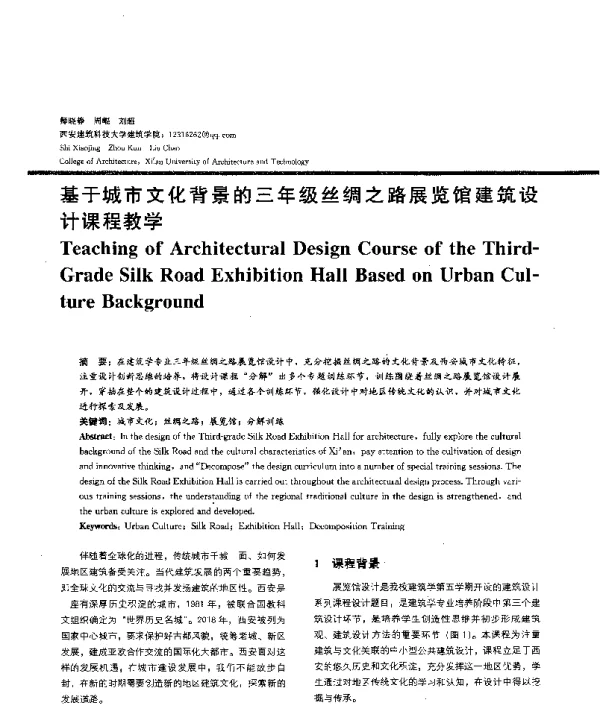 基于城市文化背景的三年级丝绸之路展览馆建筑设计课程教学