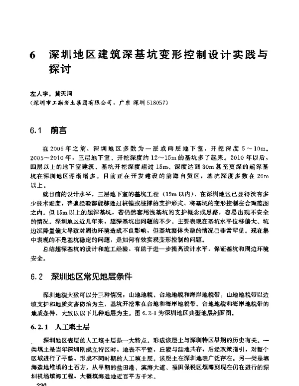 深圳地区建筑深基坑变形控制设计实践与探讨