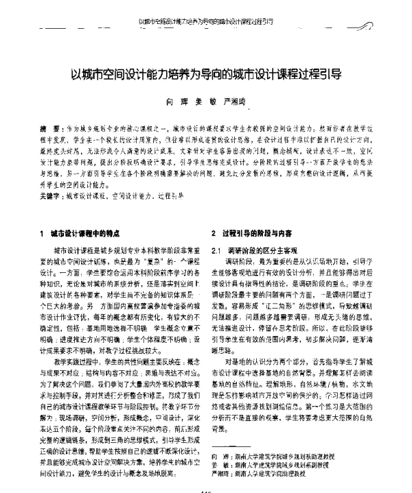 以城市空间设计能力培养为导向的城市设计课程过程引导