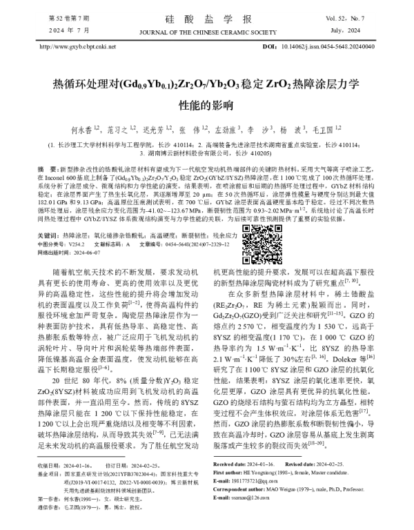 热循环处理对(Gd0.9Yb0.1)2Zr2O7Yb2O3稳定ZrO2热障涂层力学性能的影响