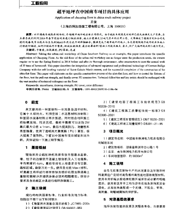 超平地坪在中国南车项目的具体应用