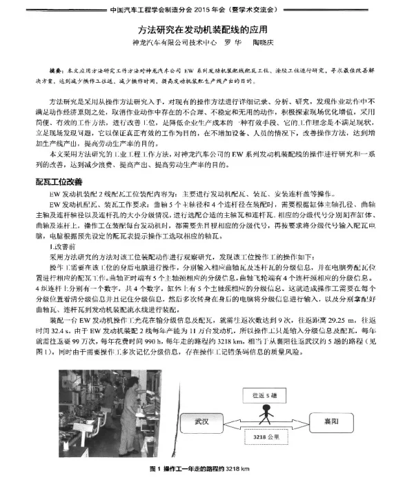 方法研究在发动机装配线的应用