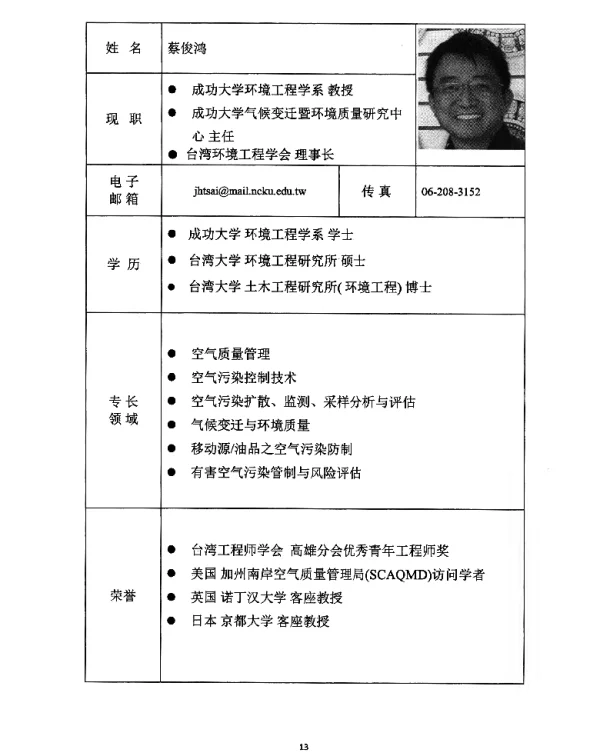 台湾推动大气环境有害空气污染物监测进展