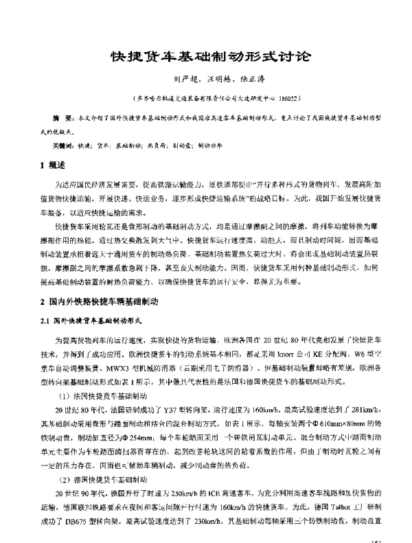 快捷货车基础制动形式讨论