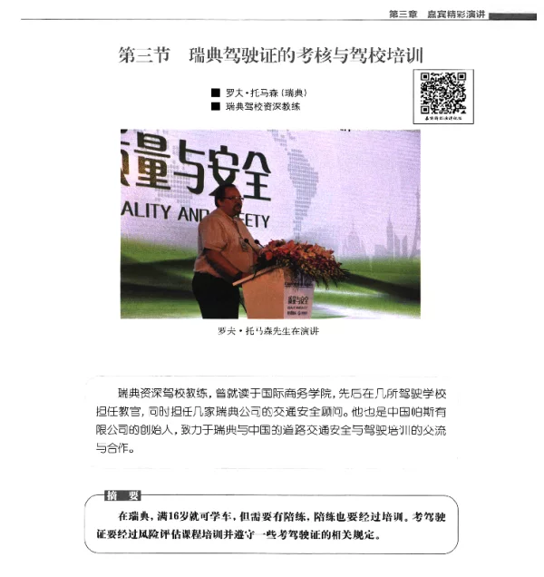 瑞典驾驶证的考核与驾校培训