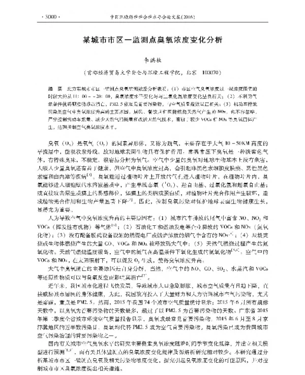 某城市市区一监测点臭氧浓度变化分析