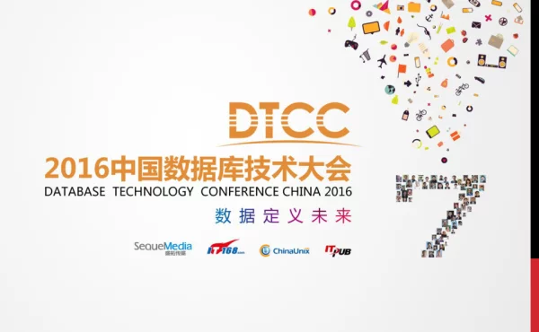 华泰证券构建分布式高可用数据库架构的实践