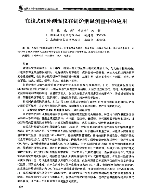 在线式红外测温仪在锅炉烟温测量中的应用