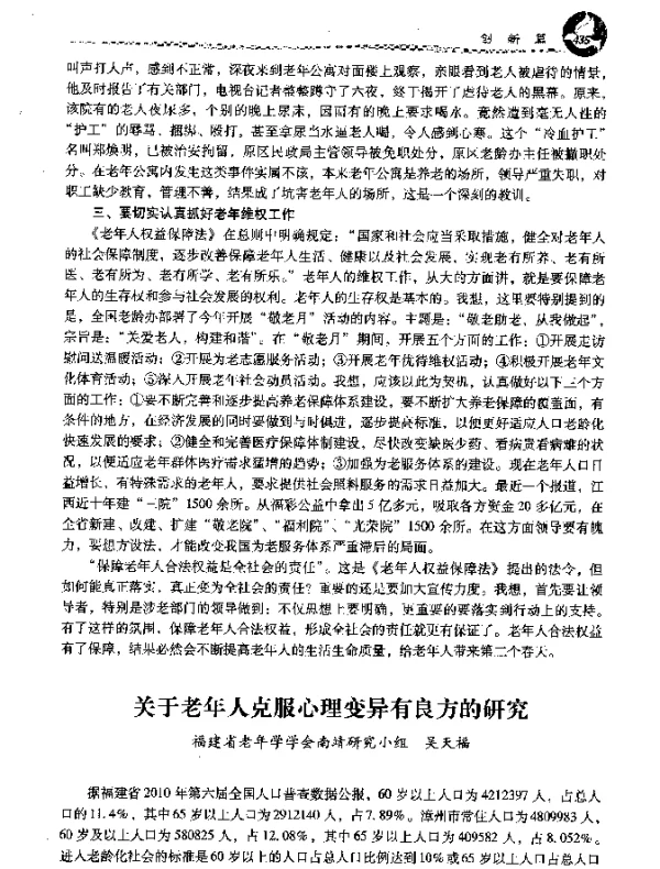 关于老年人克服心理变异有良方的研究