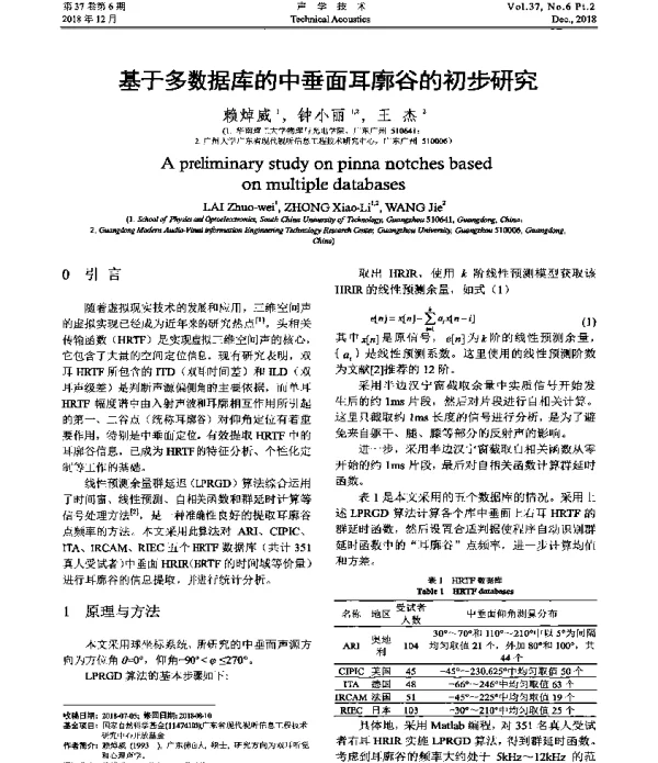基于多数据库的中垂面耳廓谷的初步研究
