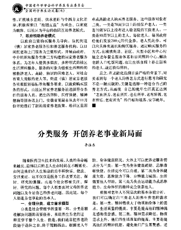 分类服务开创养老事业新局面