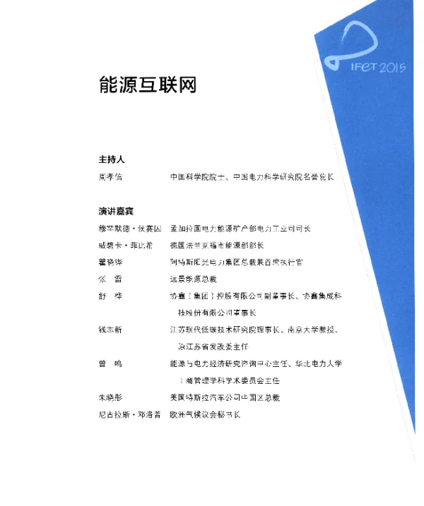 能源互联网