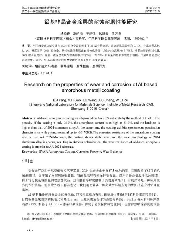 铝基非晶合金涂层的耐蚀耐磨性能研究
