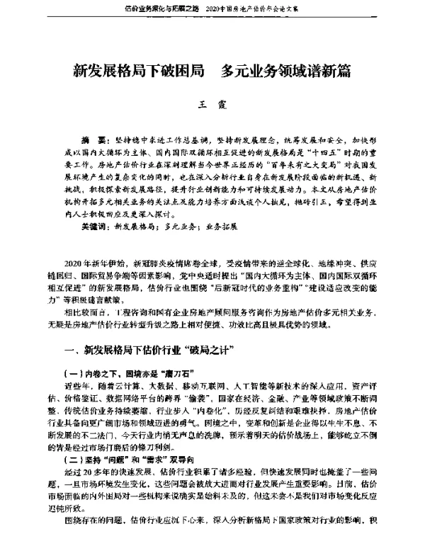 新发展格局下破困局多元业务领域谱新篇