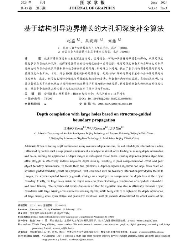 基于结构引导边界增长的大孔洞深度补全算法