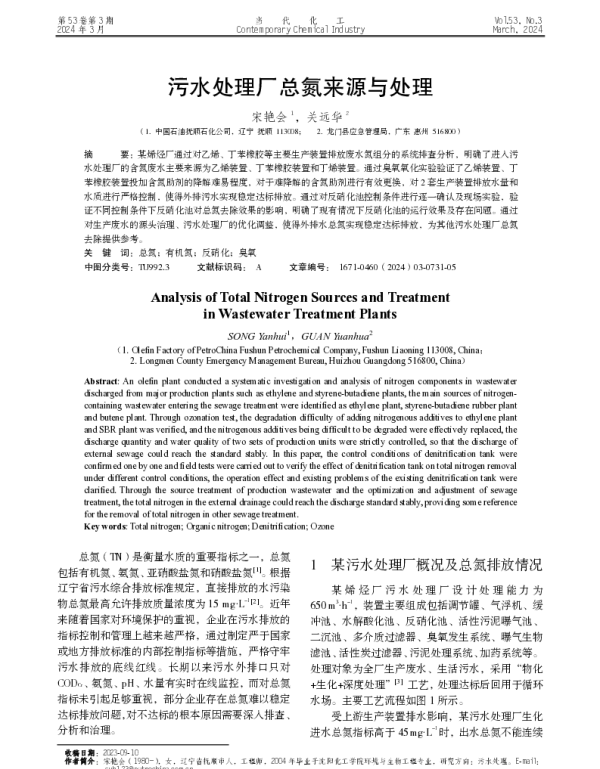 污水处理厂总氮来源与处理