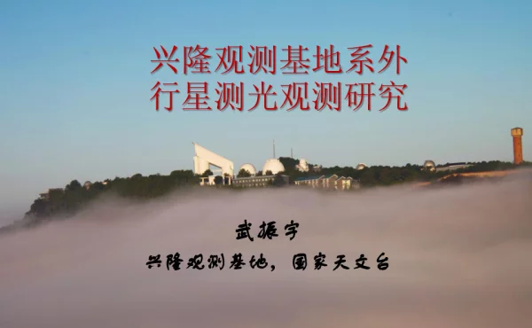 兴隆观测基地系外行星测光观测研究