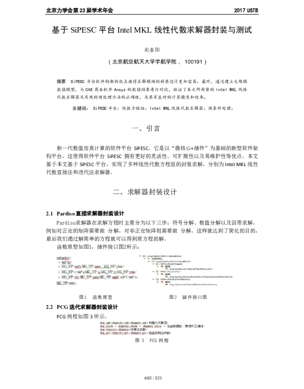 基于SiPESC平台IntelMKL线性代数求解器封装与测试