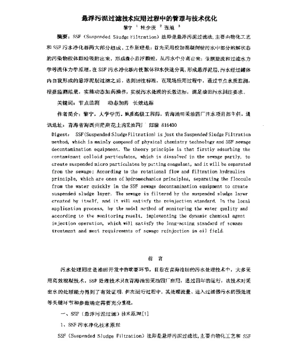 悬浮污泥过滤技术应用过程中的管理与技术优化