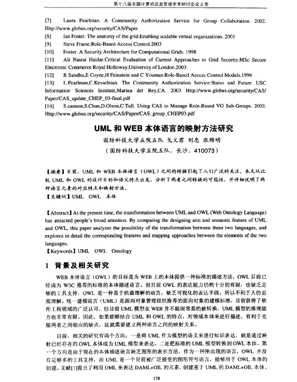 UML和WEB本体语言的映射方法研究