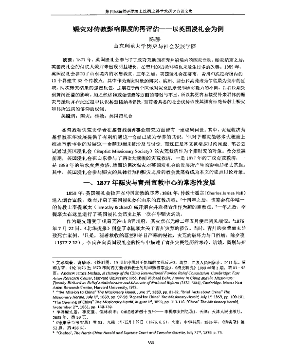 赈灾对传教影响限度的再评估--以英国浸礼会为例