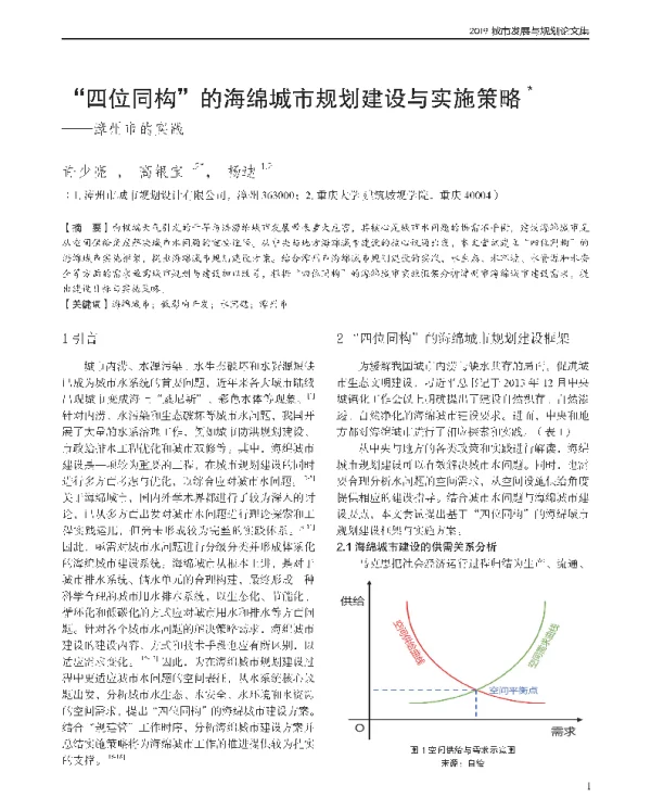 四位同构的海绵城市规划建设与实施策略--漳州市的实践