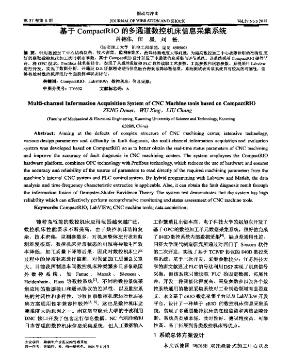 基于CompactRIO的多通道数控机床信息采集系统